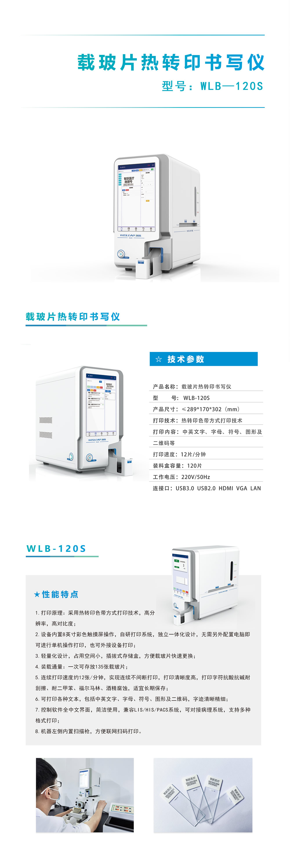 WLB-S系列 載玻片熱轉(zhuǎn)印書寫儀-詳情頁2.jpg